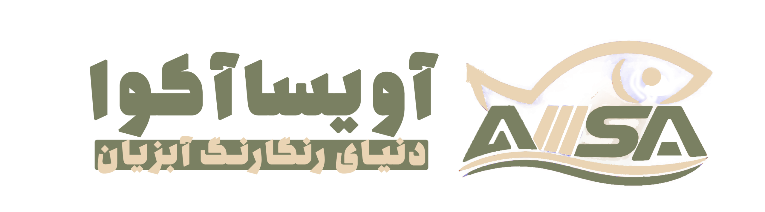 آویساآکوا