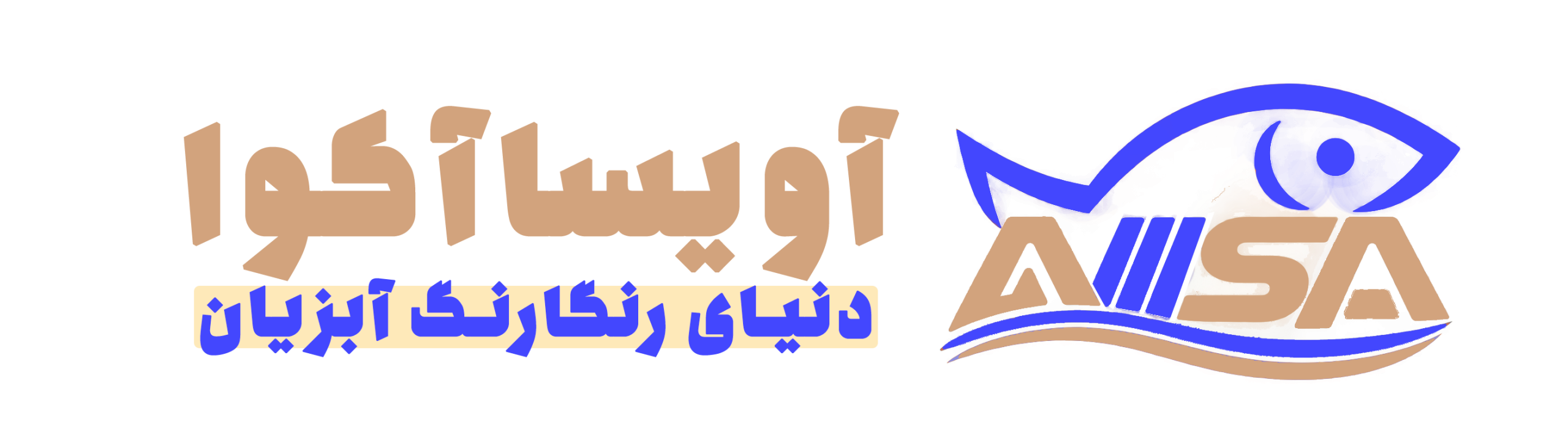 آویساآکوا